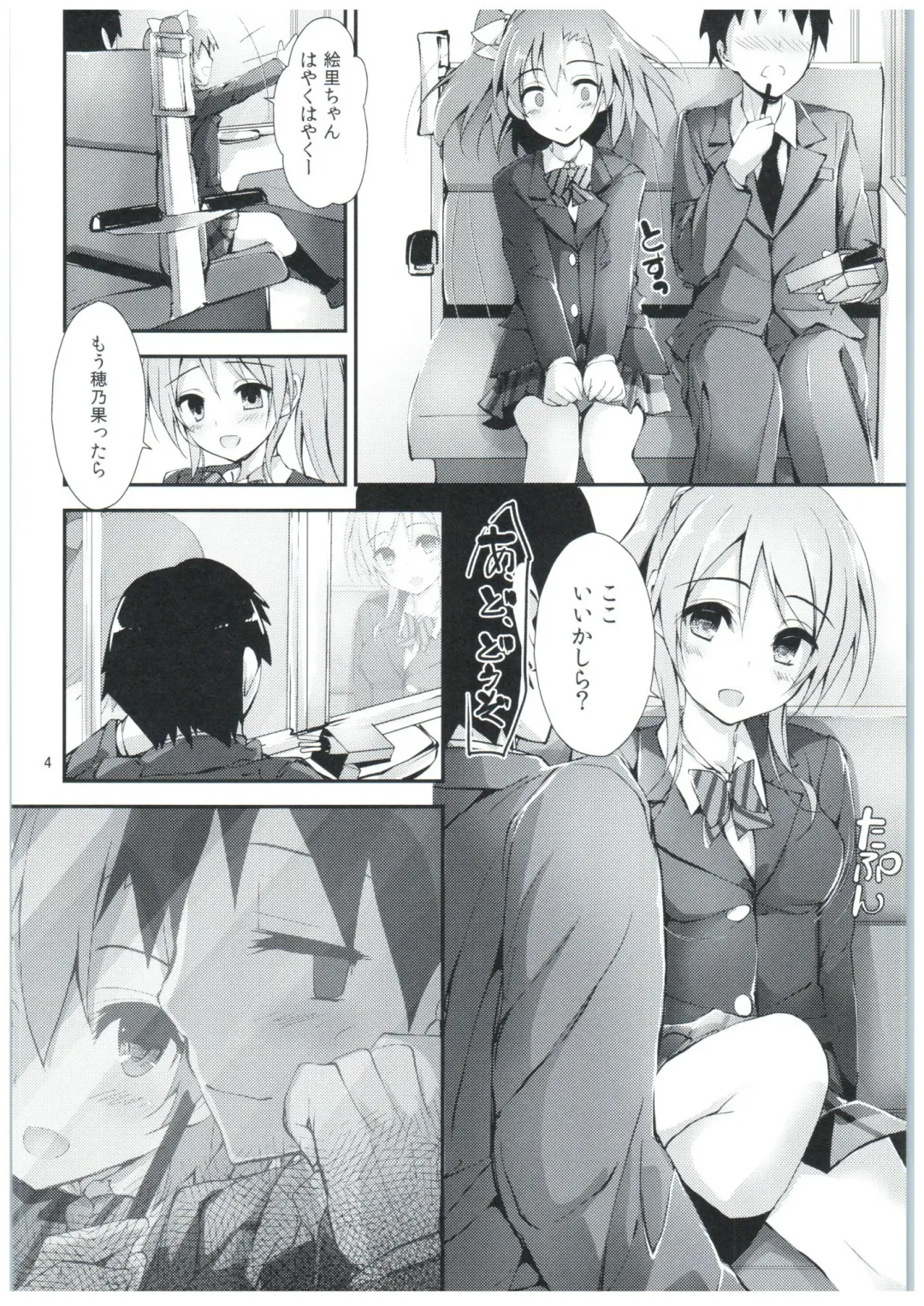 [Yagami Shuuichi] Shiawaseiki no SMIRAIL Fhentai - Page 3