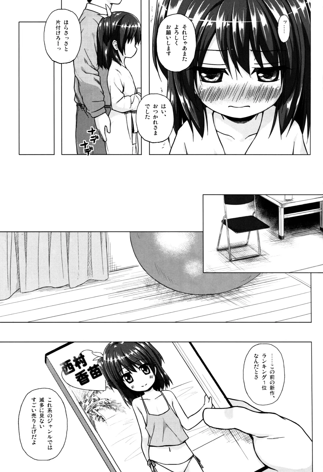 [Yukino Minato] Kanae-chan Smile! Fhentai - Page 5