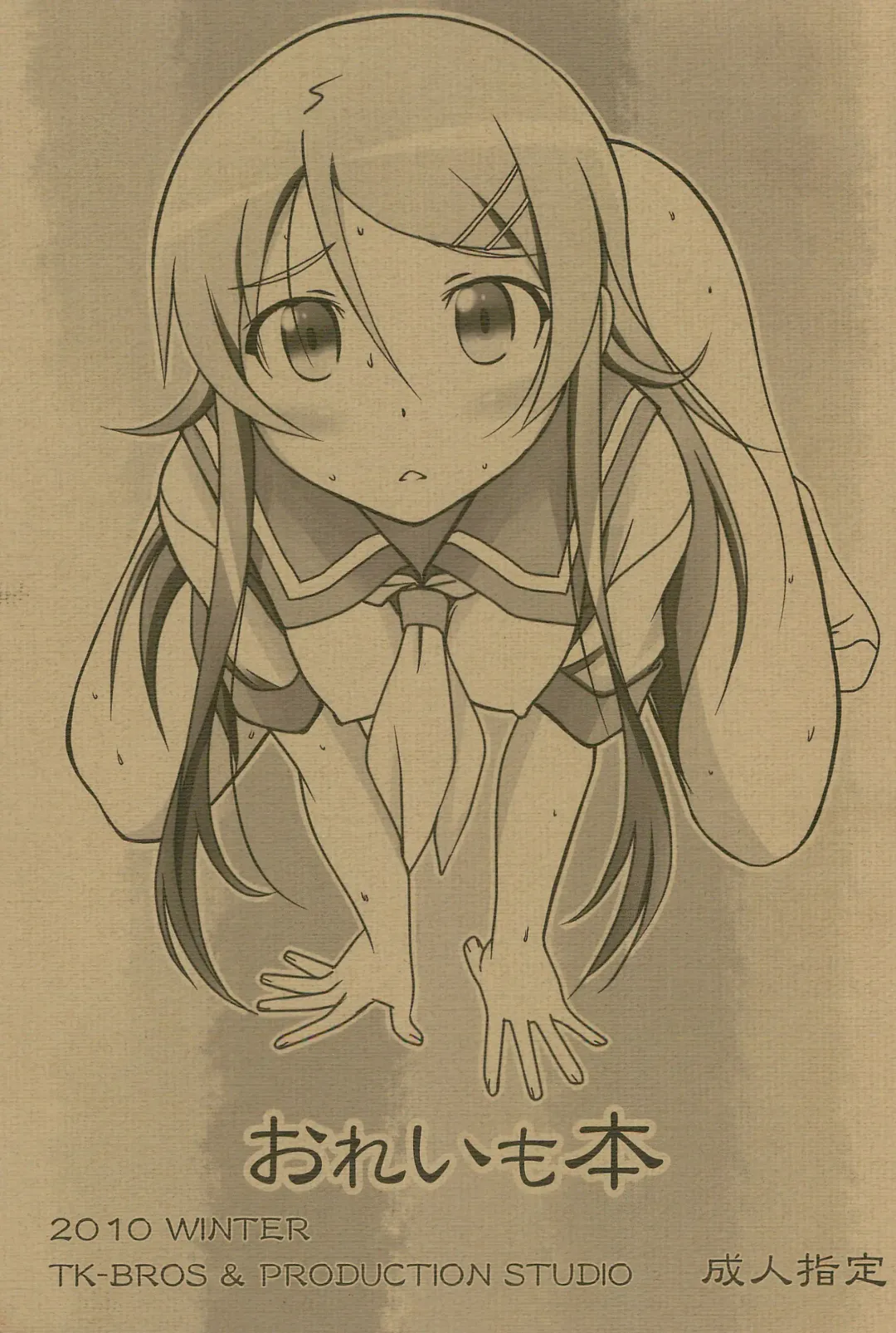 [Tamaru Makoto] Oreimo Hon Fhentai - Page 1