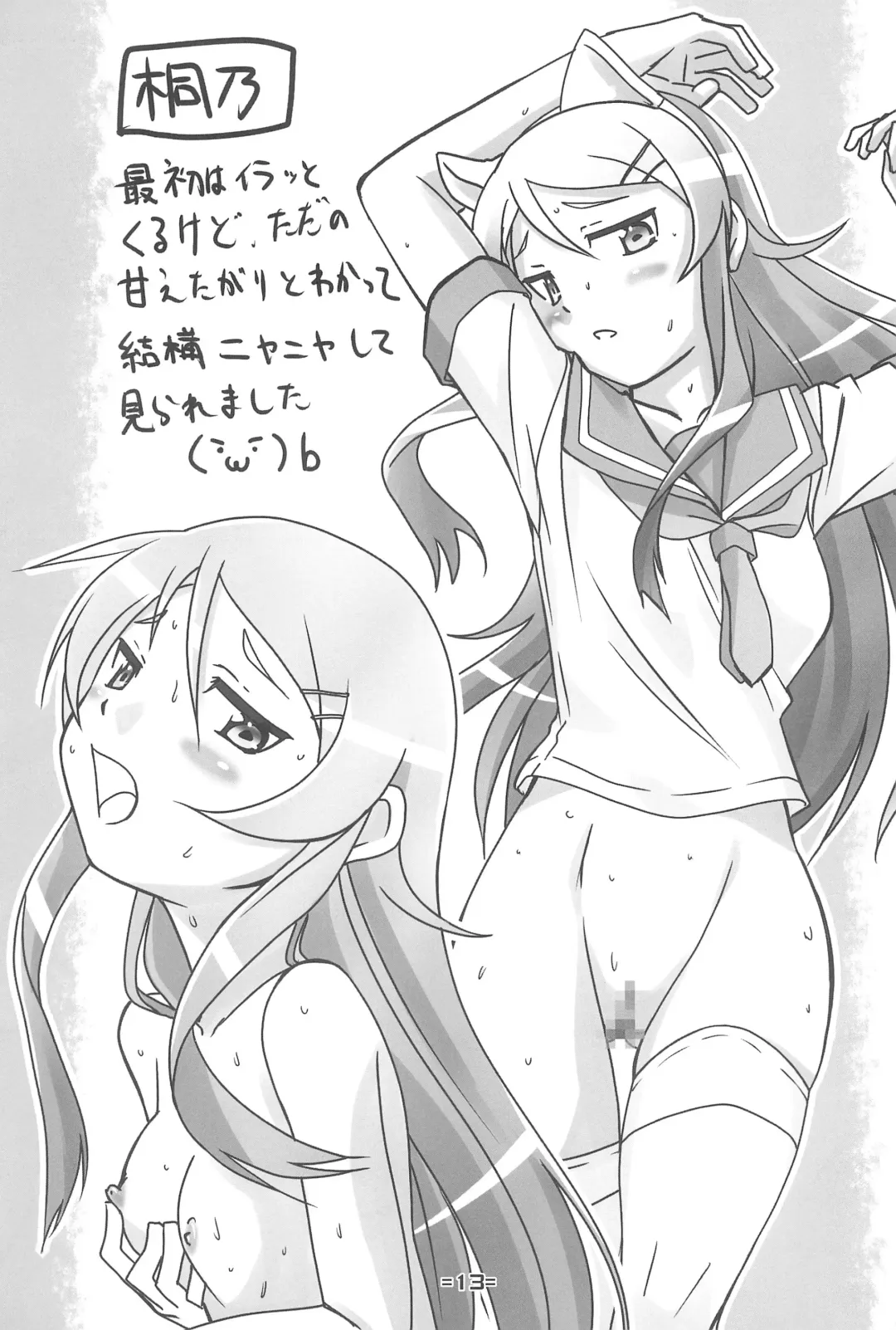 [Tamaru Makoto] Oreimo Hon Fhentai - Page 15