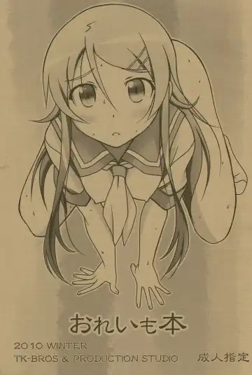 [Tamaru Makoto] Oreimo Hon - Fhentai