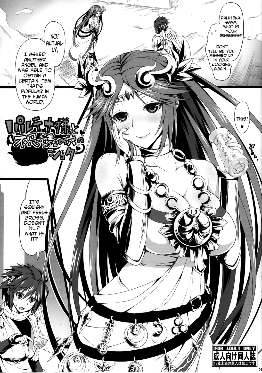 [Crowly] Palutena-sama to Fushigi no Anano Shota Fhentai - Page 1