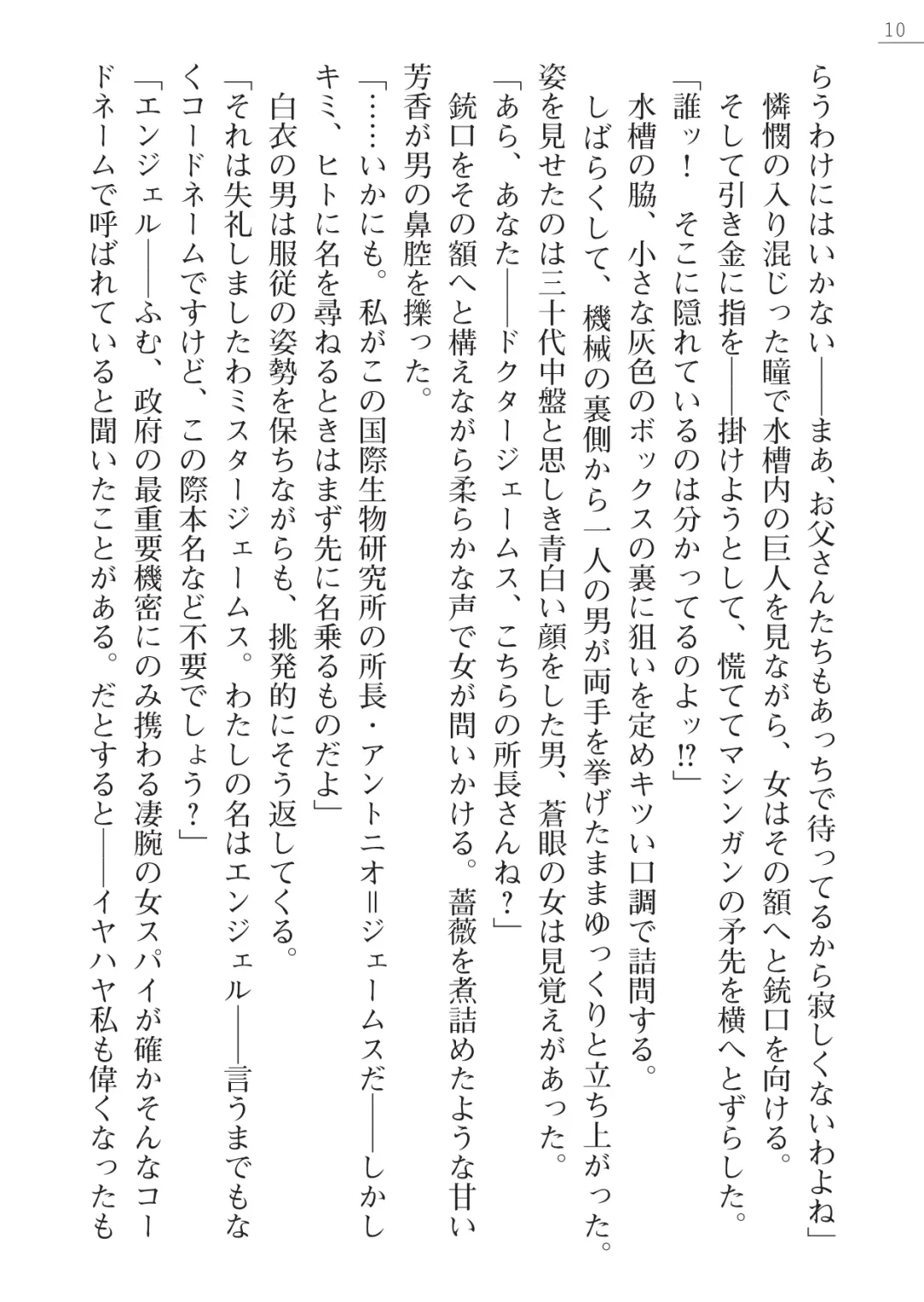 [Akitsuki Karasu - Myrage] Code Name wa Angel Fhentai - Page 10