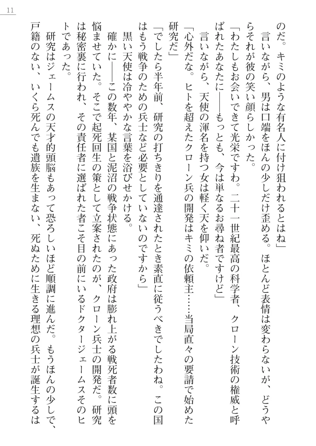 [Akitsuki Karasu - Myrage] Code Name wa Angel Fhentai - Page 11