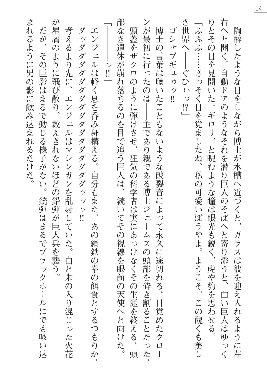 [Akitsuki Karasu - Myrage] Code Name wa Angel Fhentai - Page 14