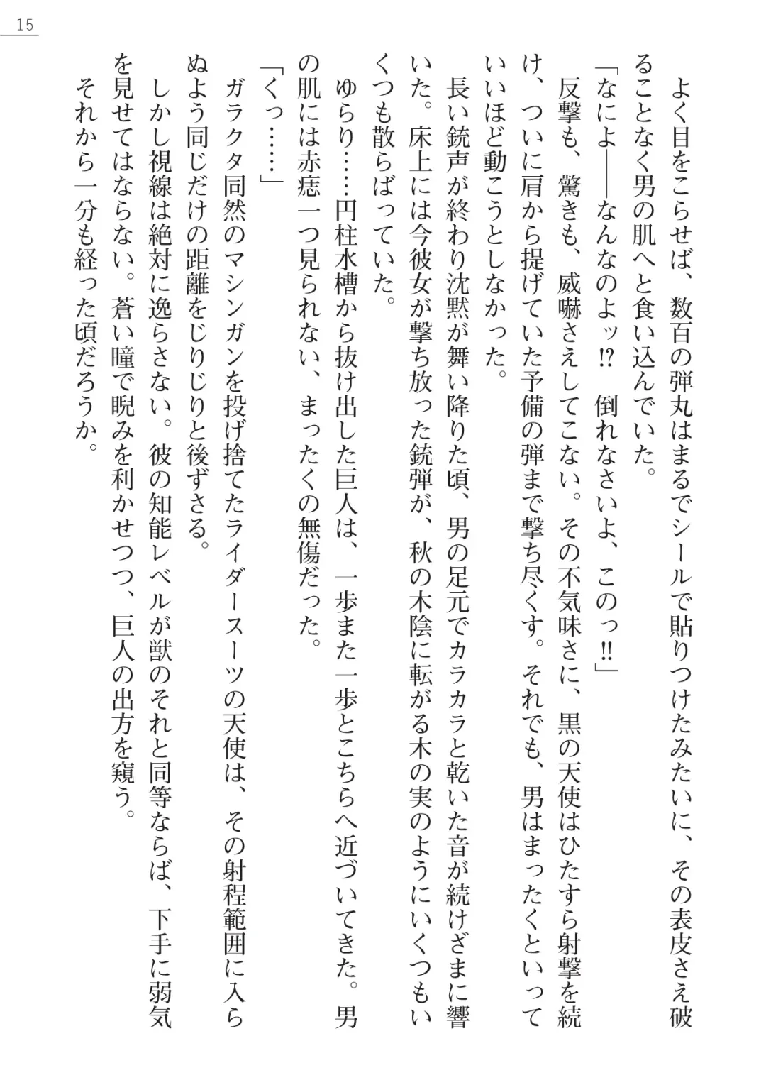 [Akitsuki Karasu - Myrage] Code Name wa Angel Fhentai - Page 15