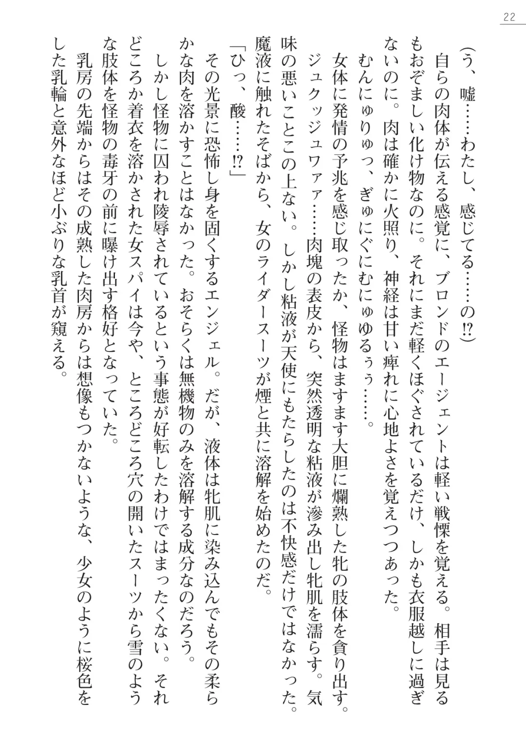 [Akitsuki Karasu - Myrage] Code Name wa Angel Fhentai - Page 22