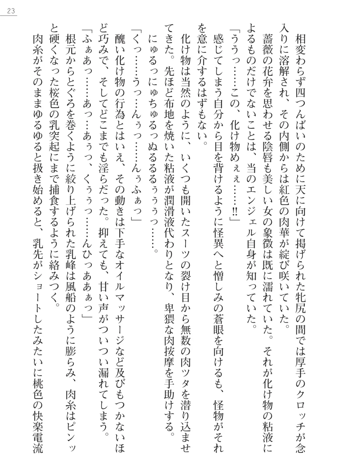 [Akitsuki Karasu - Myrage] Code Name wa Angel Fhentai - Page 23