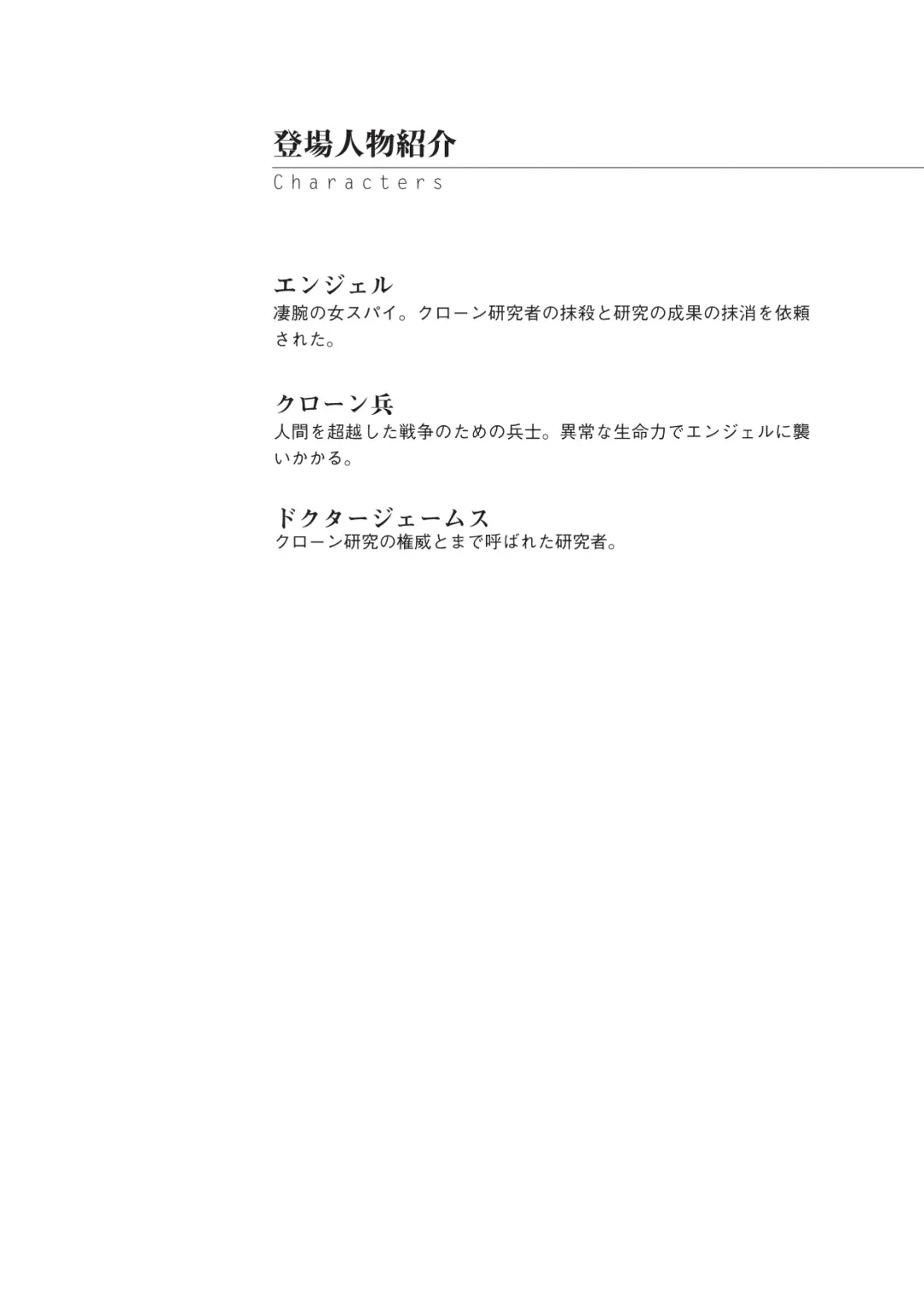 [Akitsuki Karasu - Myrage] Code Name wa Angel Fhentai - Page 4