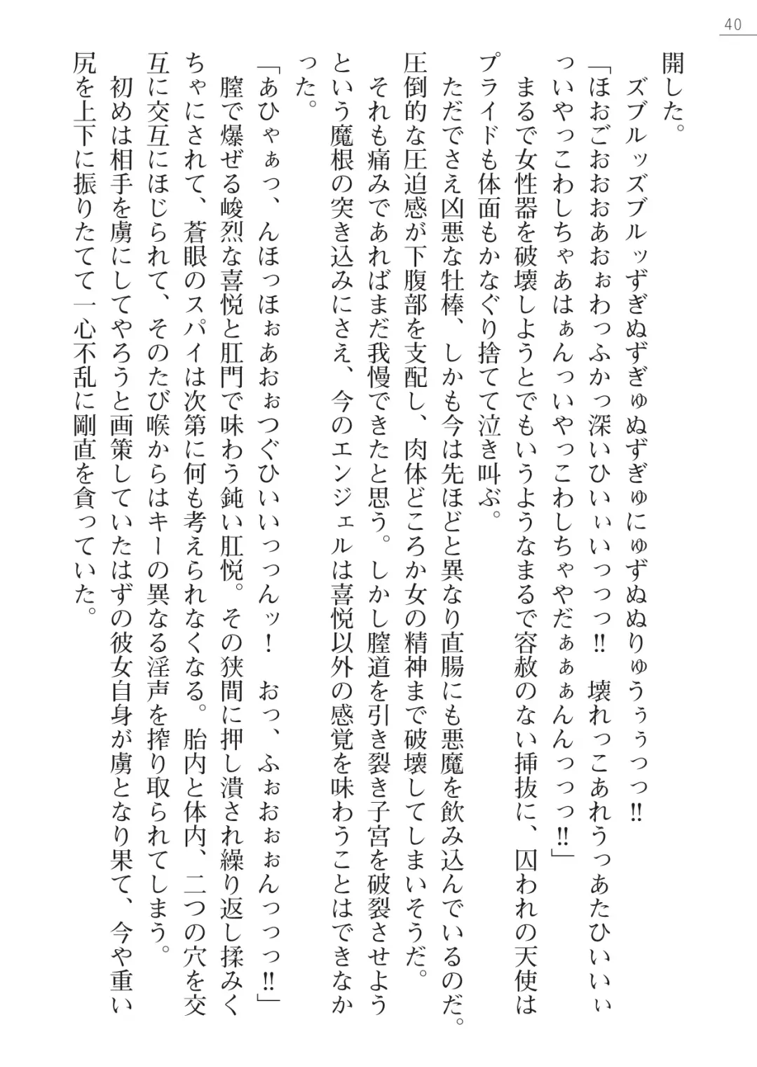 [Akitsuki Karasu - Myrage] Code Name wa Angel Fhentai - Page 40