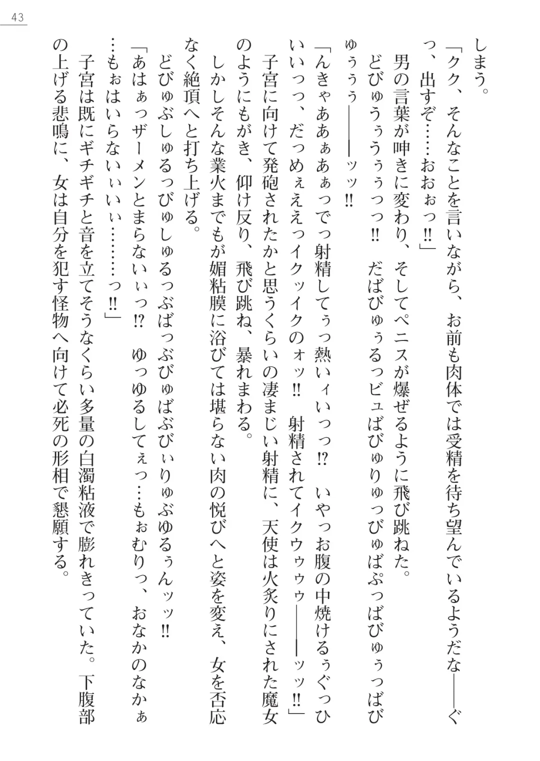 [Akitsuki Karasu - Myrage] Code Name wa Angel Fhentai - Page 43