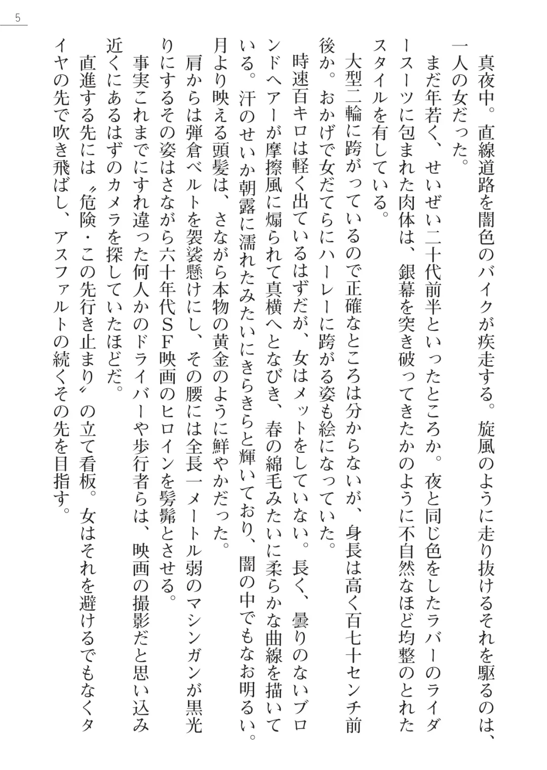 [Akitsuki Karasu - Myrage] Code Name wa Angel Fhentai - Page 5