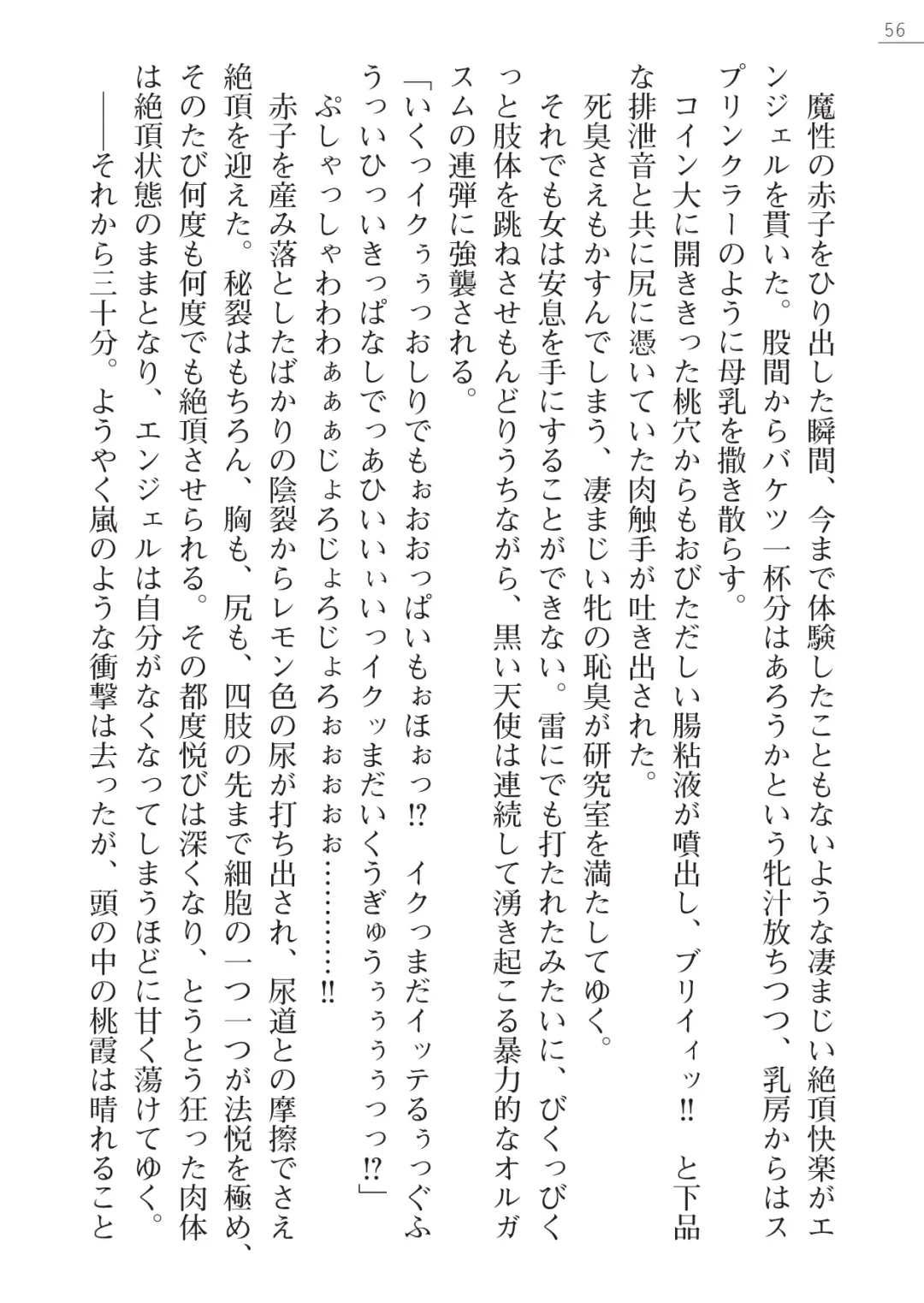 [Akitsuki Karasu - Myrage] Code Name wa Angel Fhentai - Page 56