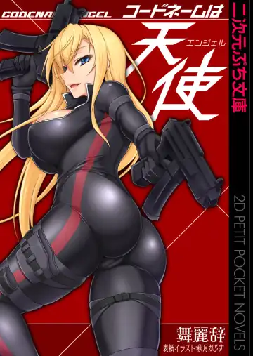 Read [Akitsuki Karasu - Myrage] Code Name wa Angel - Fhentai