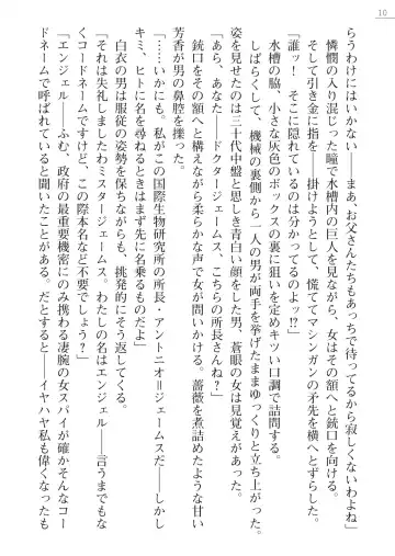 [Akitsuki Karasu - Myrage] Code Name wa Angel Fhentai - Page 10