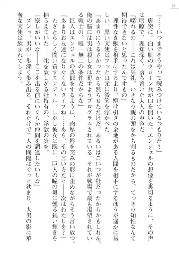 [Akitsuki Karasu - Myrage] Code Name wa Angel Fhentai - Page 16