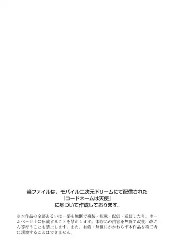 [Akitsuki Karasu - Myrage] Code Name wa Angel Fhentai - Page 2