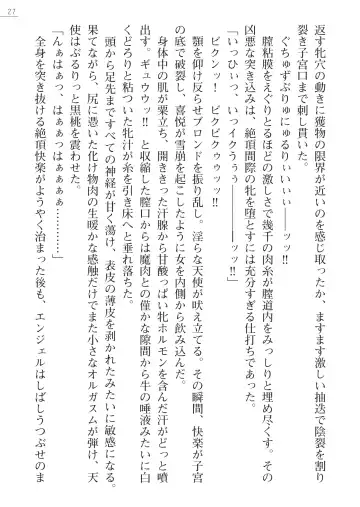 [Akitsuki Karasu - Myrage] Code Name wa Angel Fhentai - Page 27