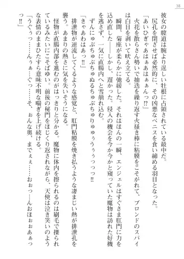 [Akitsuki Karasu - Myrage] Code Name wa Angel Fhentai - Page 38