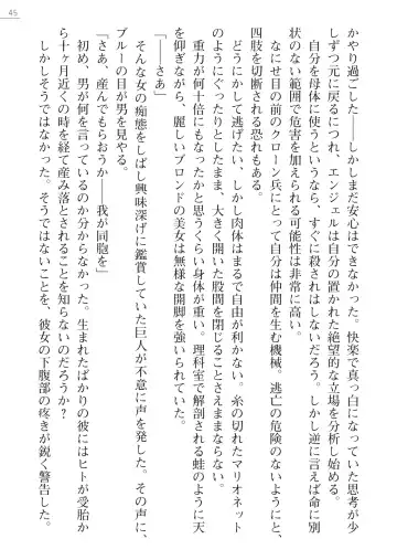 [Akitsuki Karasu - Myrage] Code Name wa Angel Fhentai - Page 45