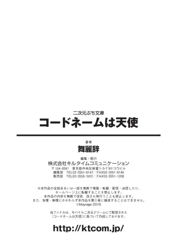 [Akitsuki Karasu - Myrage] Code Name wa Angel Fhentai - Page 59