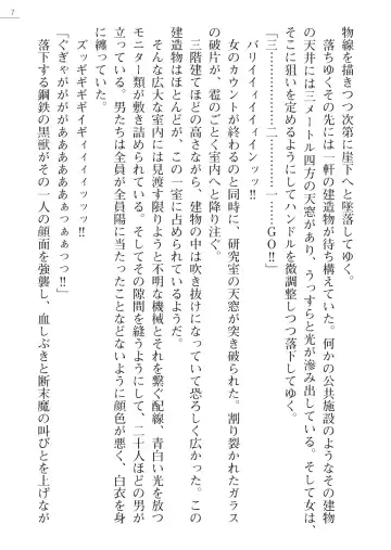 [Akitsuki Karasu - Myrage] Code Name wa Angel Fhentai - Page 7