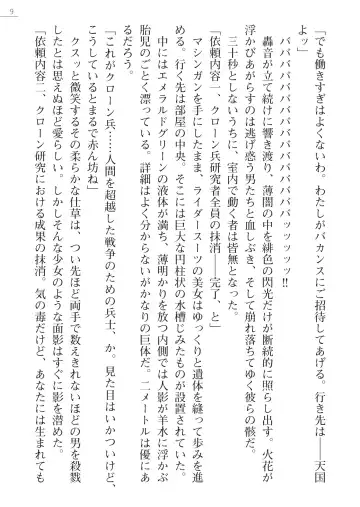 [Akitsuki Karasu - Myrage] Code Name wa Angel Fhentai - Page 9