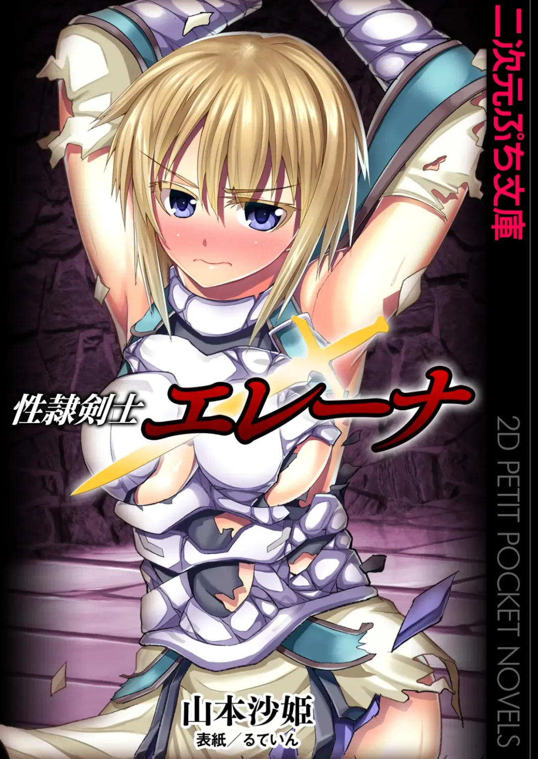 [Lutein - Yamamoto Saki] 性隷剣士エレーナ Fhentai - Page 1