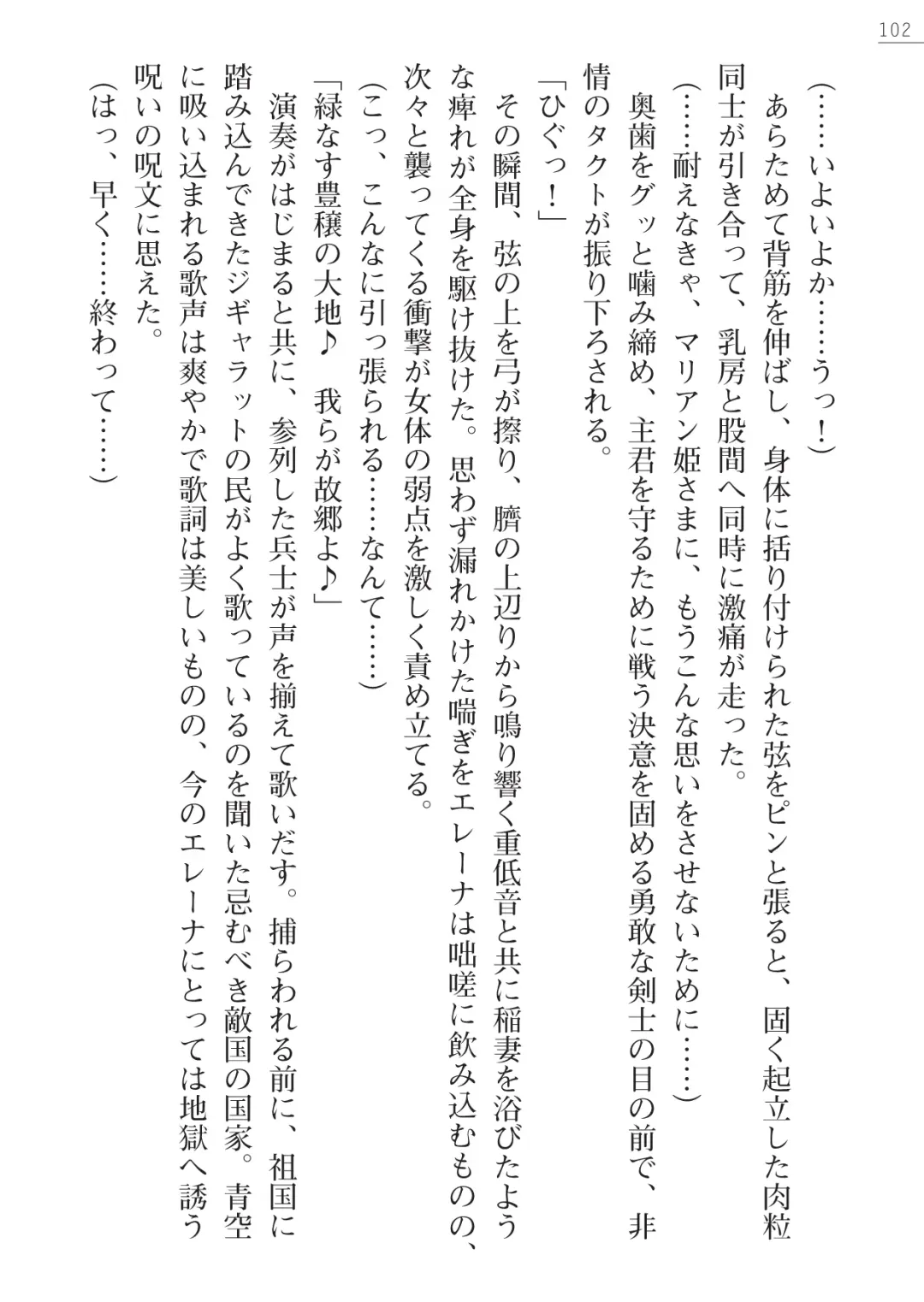 [Lutein - Yamamoto Saki] 性隷剣士エレーナ Fhentai - Page 102