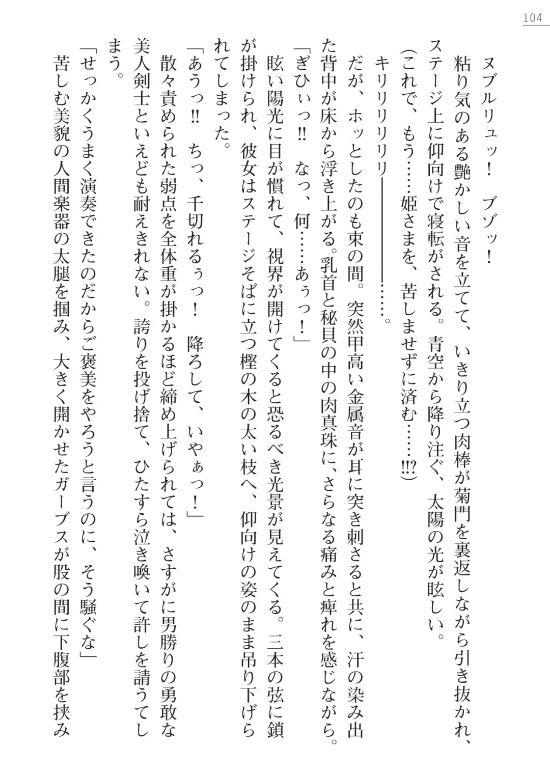 [Lutein - Yamamoto Saki] 性隷剣士エレーナ Fhentai - Page 104