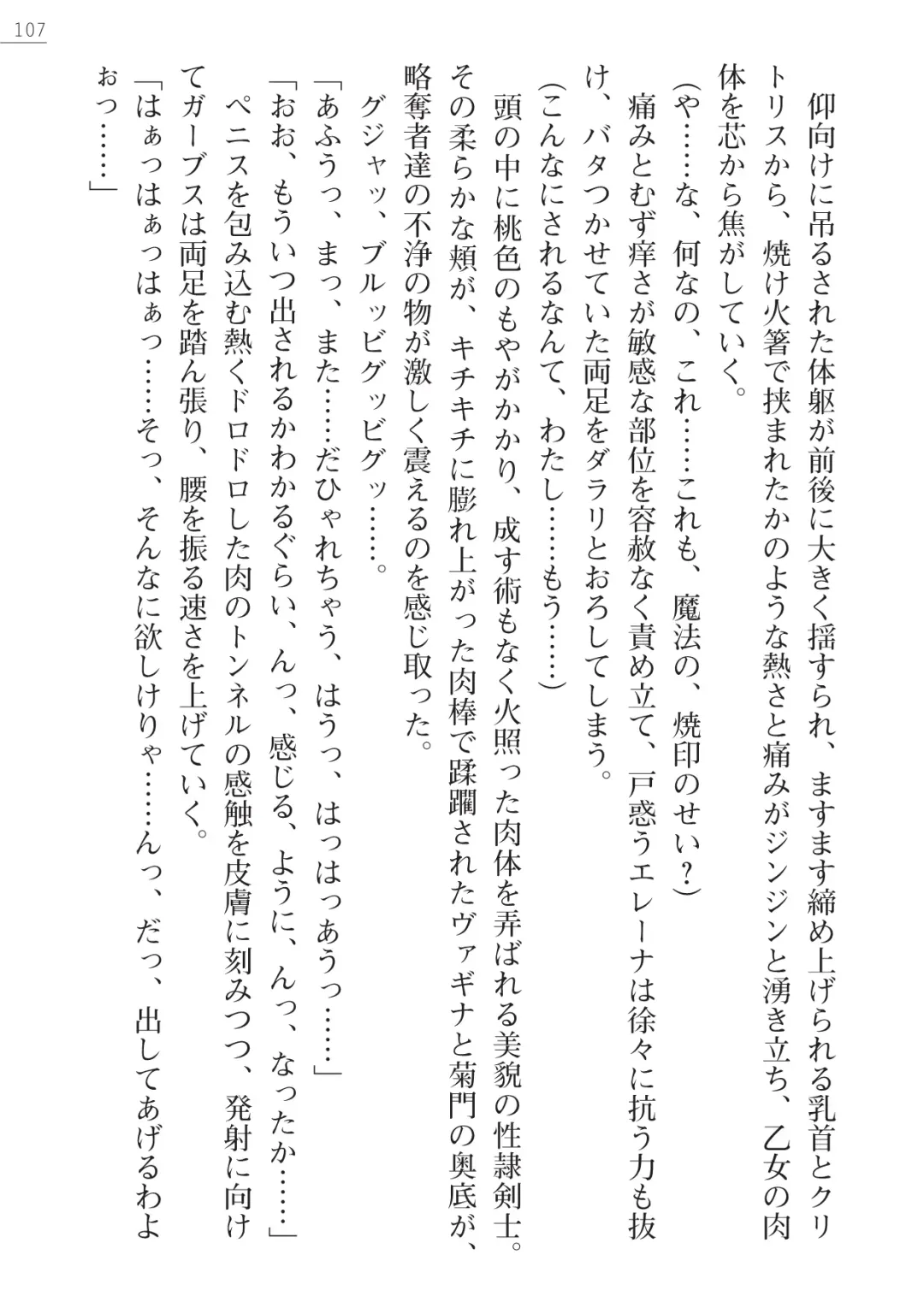 [Lutein - Yamamoto Saki] 性隷剣士エレーナ Fhentai - Page 107