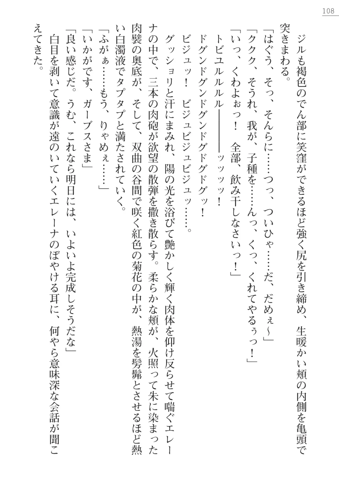 [Lutein - Yamamoto Saki] 性隷剣士エレーナ Fhentai - Page 108