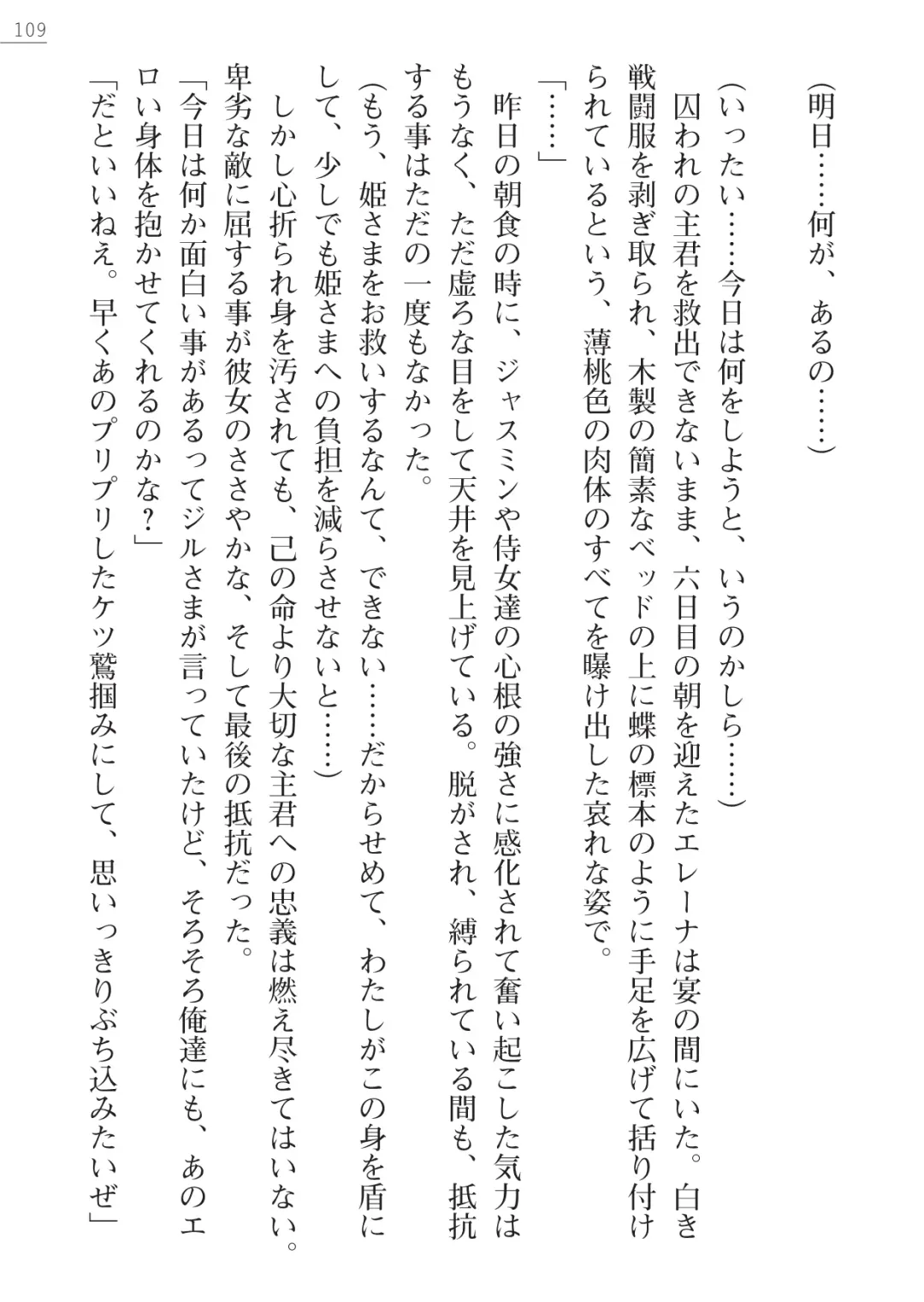 [Lutein - Yamamoto Saki] 性隷剣士エレーナ Fhentai - Page 109