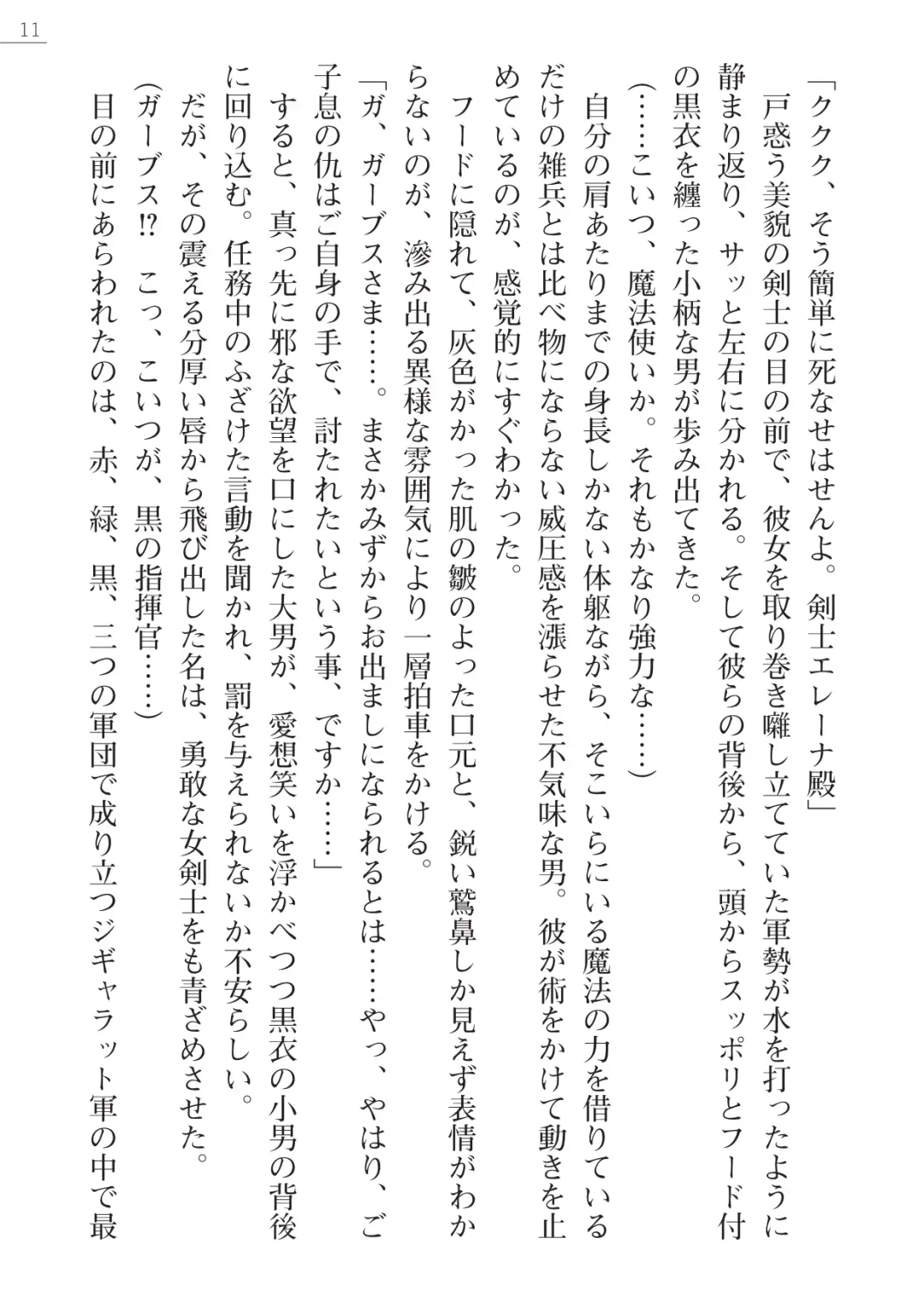 [Lutein - Yamamoto Saki] 性隷剣士エレーナ Fhentai - Page 11