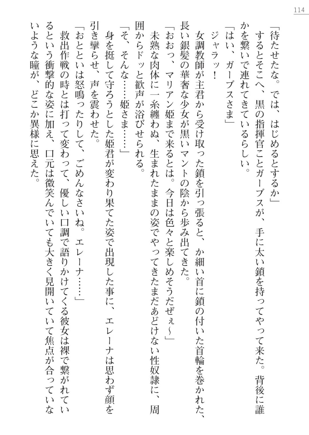 [Lutein - Yamamoto Saki] 性隷剣士エレーナ Fhentai - Page 114