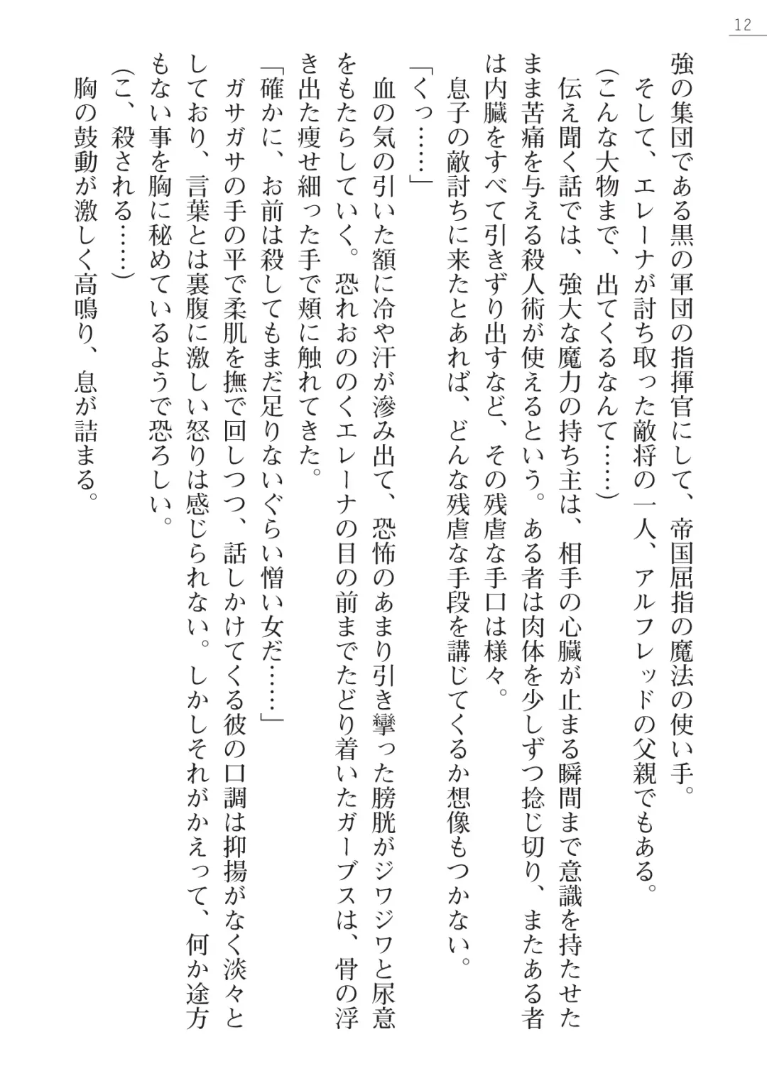 [Lutein - Yamamoto Saki] 性隷剣士エレーナ Fhentai - Page 12