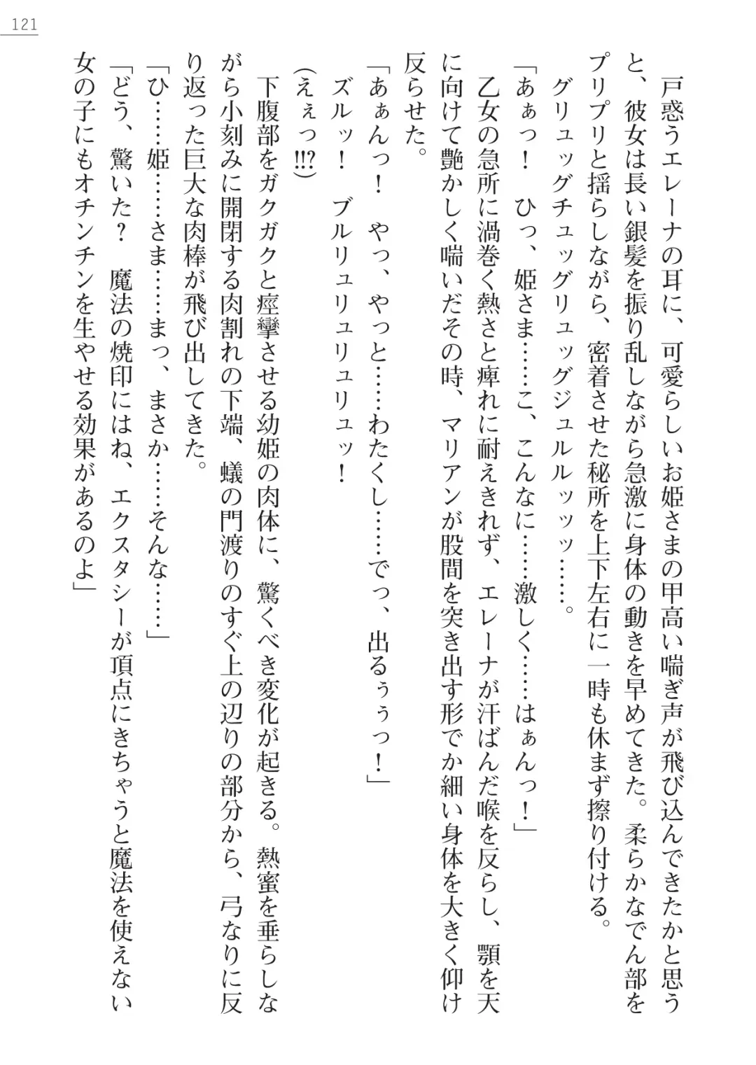 [Lutein - Yamamoto Saki] 性隷剣士エレーナ Fhentai - Page 121