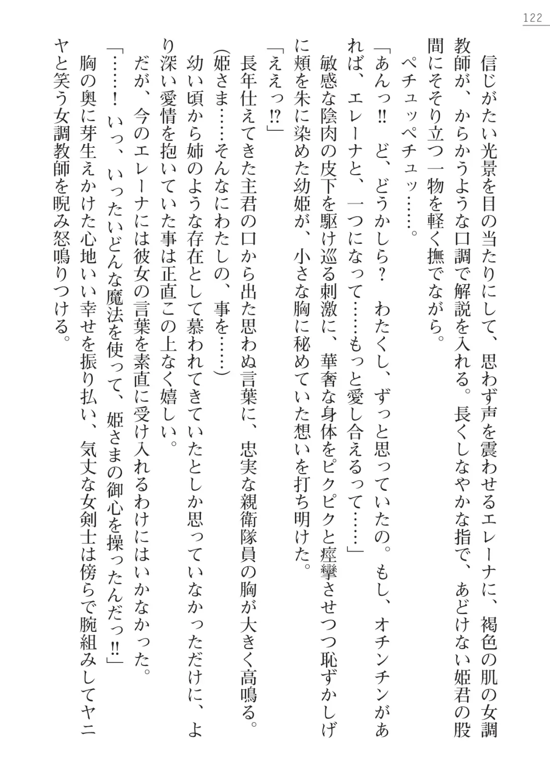 [Lutein - Yamamoto Saki] 性隷剣士エレーナ Fhentai - Page 122