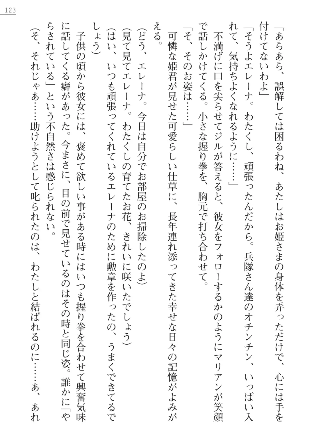 [Lutein - Yamamoto Saki] 性隷剣士エレーナ Fhentai - Page 123