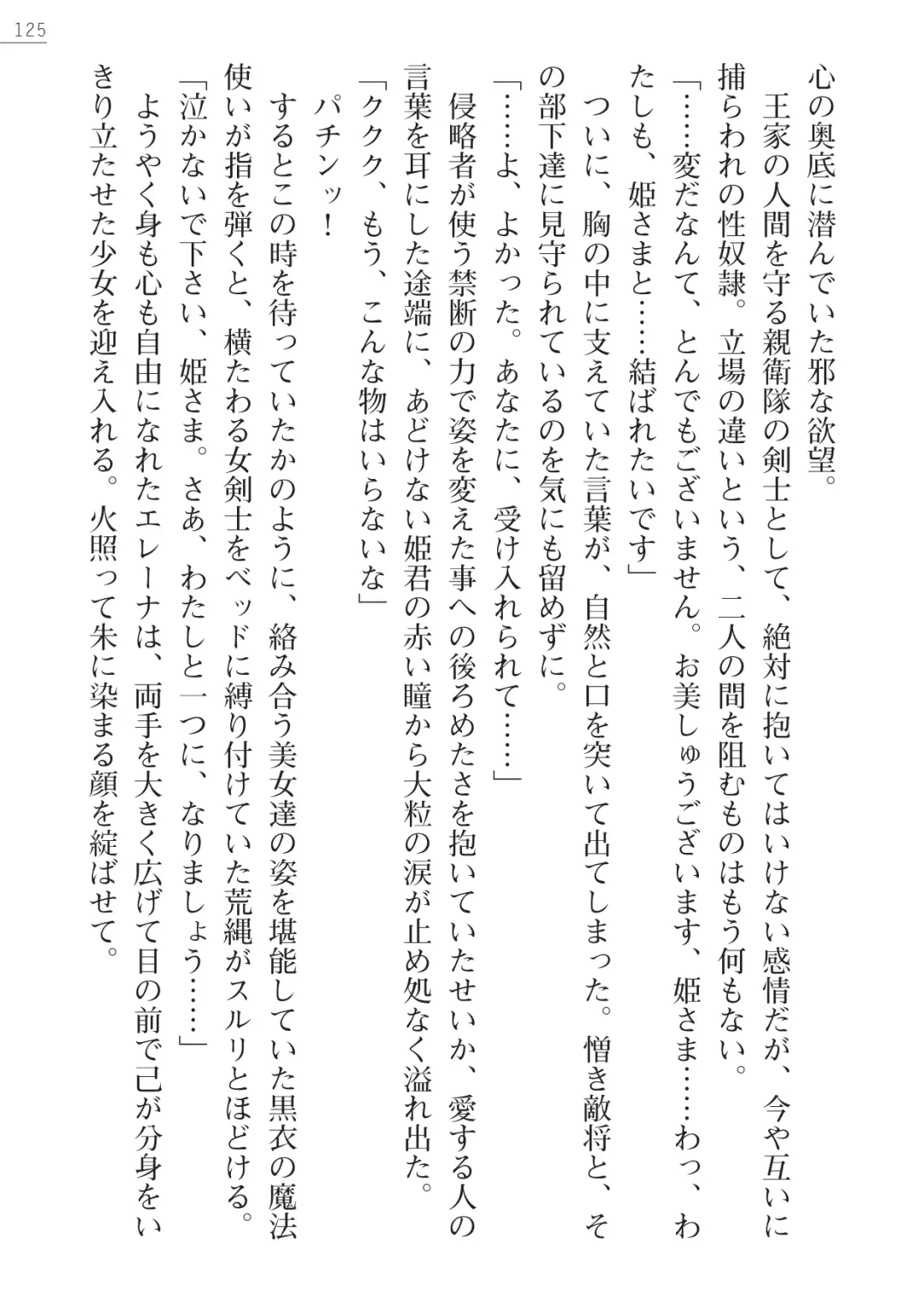 [Lutein - Yamamoto Saki] 性隷剣士エレーナ Fhentai - Page 125