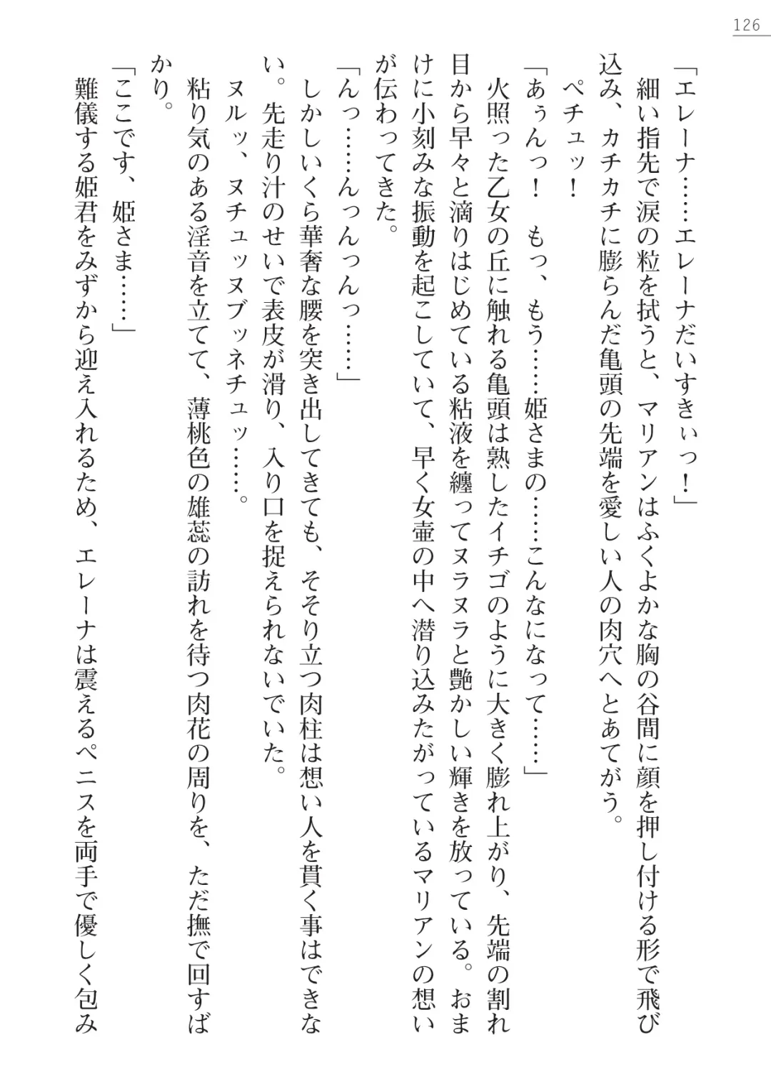 [Lutein - Yamamoto Saki] 性隷剣士エレーナ Fhentai - Page 126