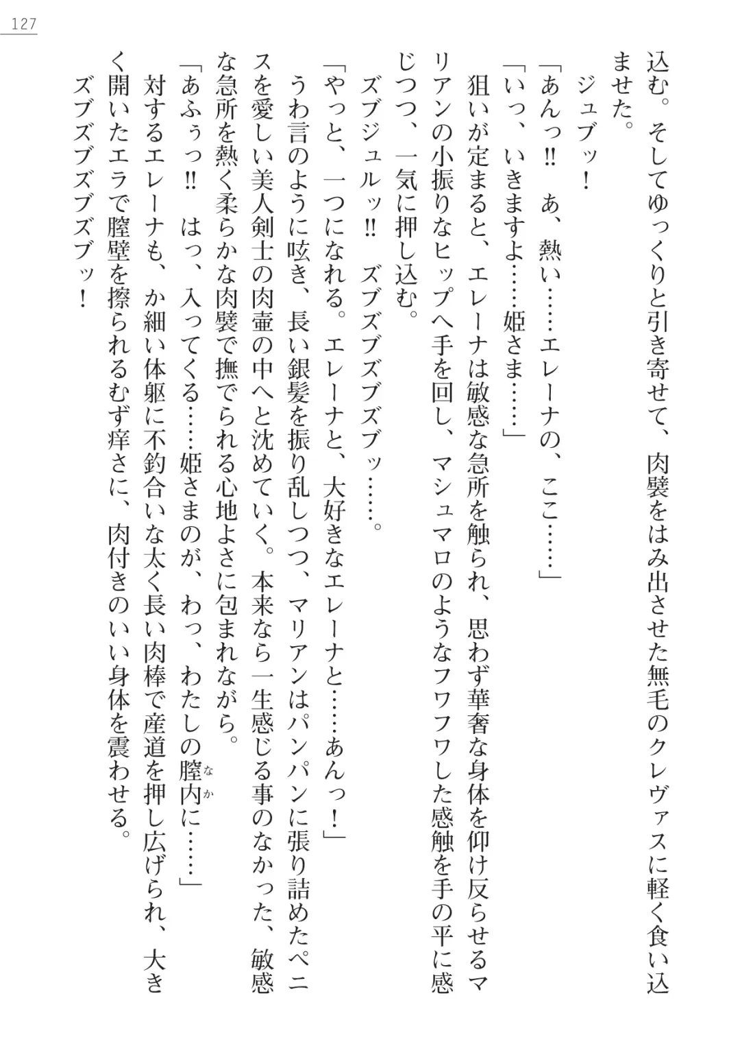 [Lutein - Yamamoto Saki] 性隷剣士エレーナ Fhentai - Page 127