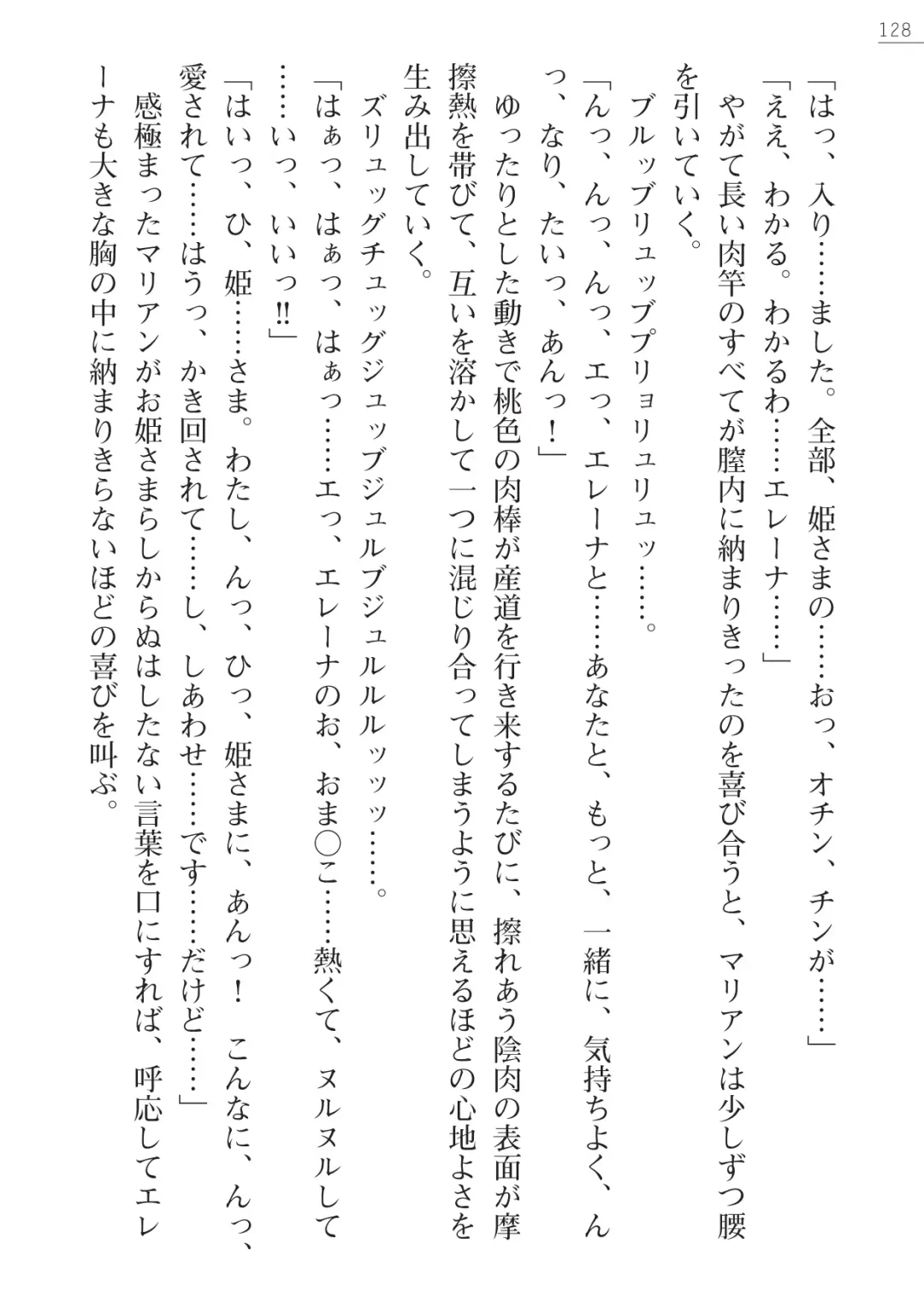 [Lutein - Yamamoto Saki] 性隷剣士エレーナ Fhentai - Page 128