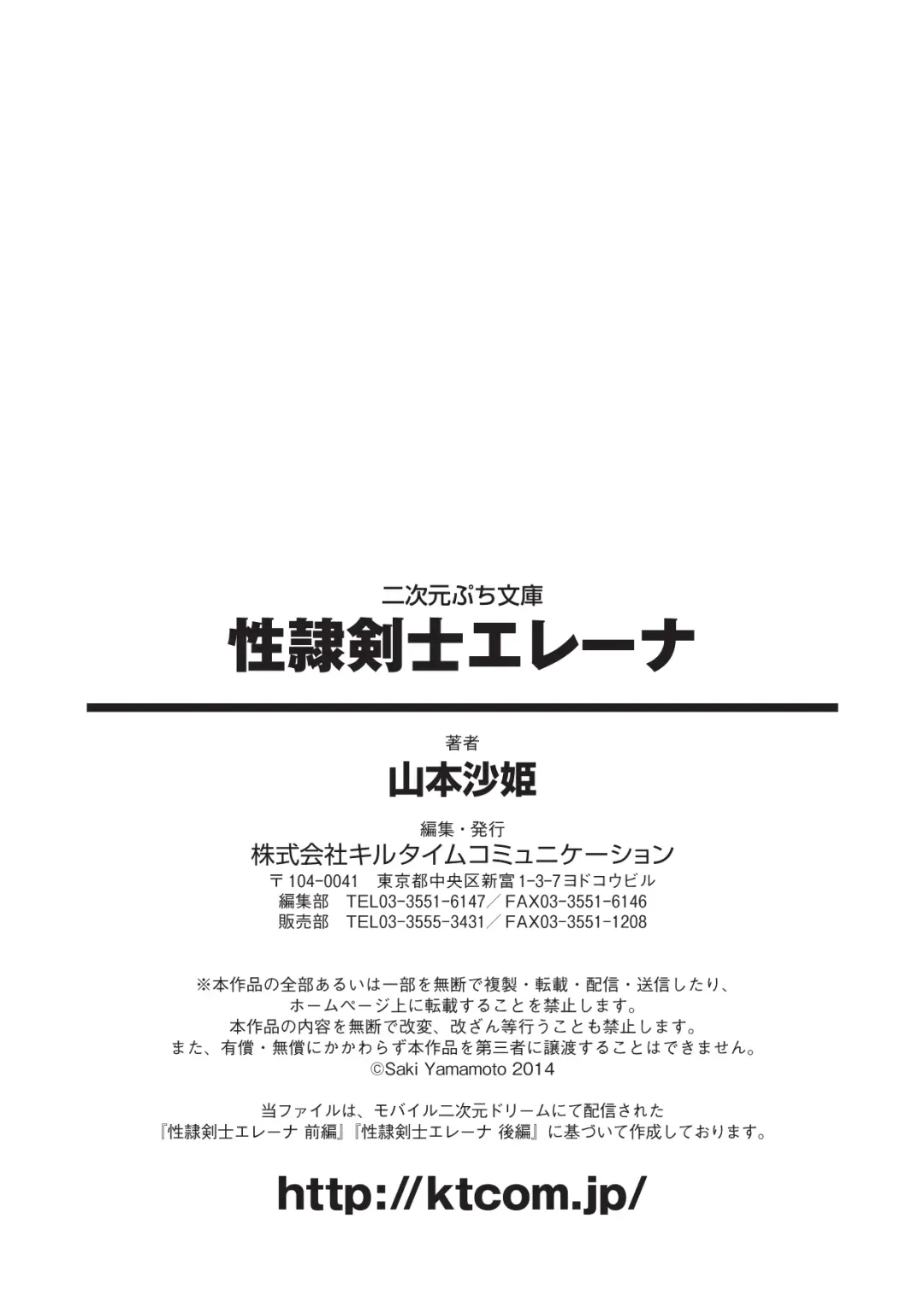 [Lutein - Yamamoto Saki] 性隷剣士エレーナ Fhentai - Page 136