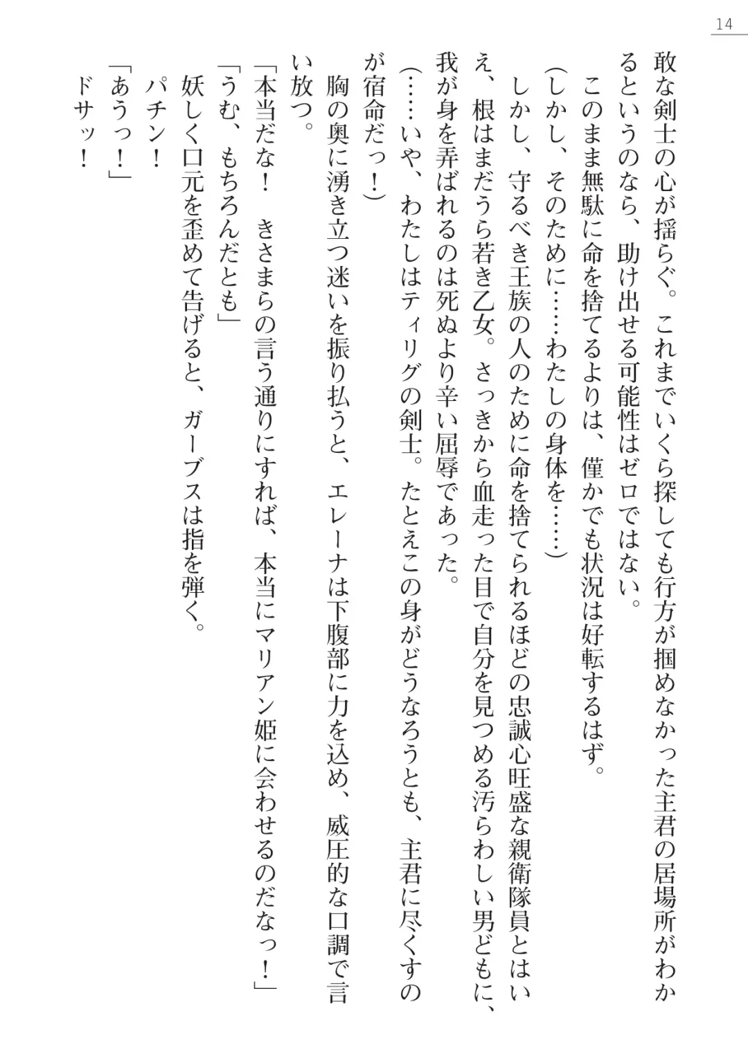 [Lutein - Yamamoto Saki] 性隷剣士エレーナ Fhentai - Page 14