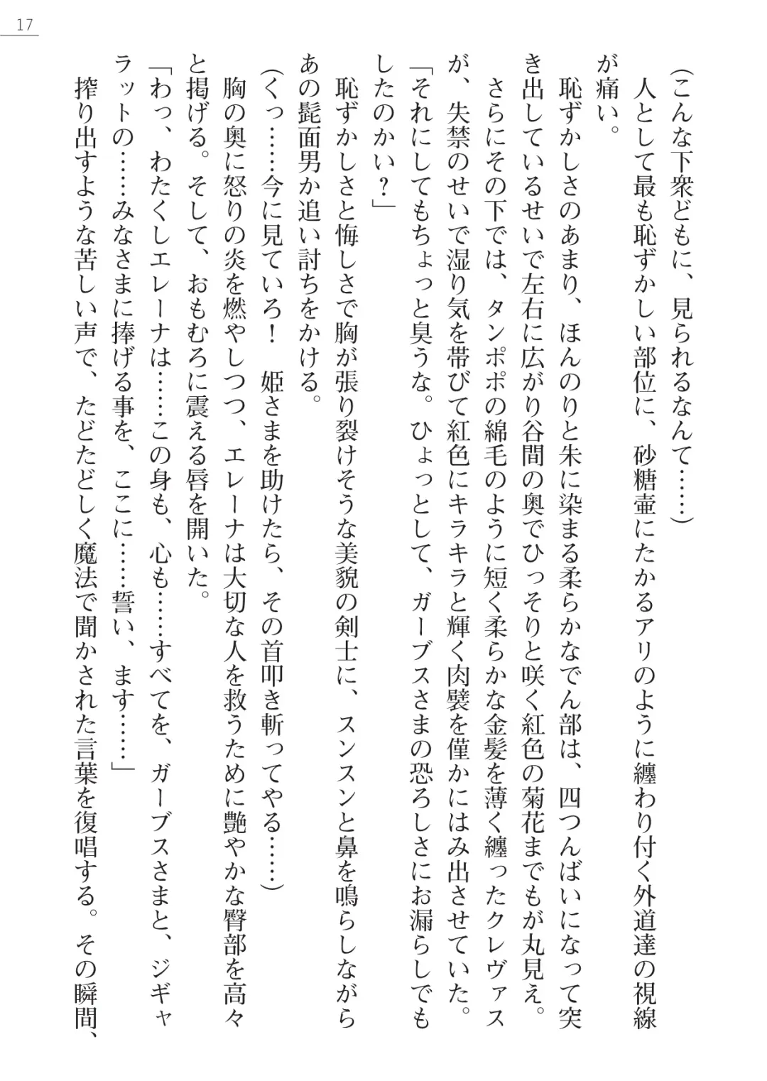 [Lutein - Yamamoto Saki] 性隷剣士エレーナ Fhentai - Page 17