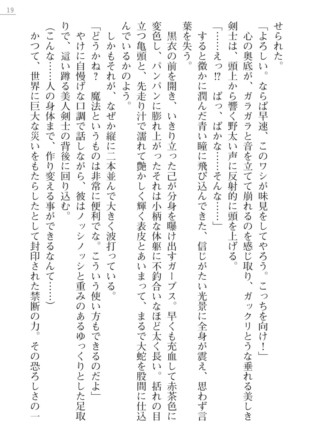 [Lutein - Yamamoto Saki] 性隷剣士エレーナ Fhentai - Page 19