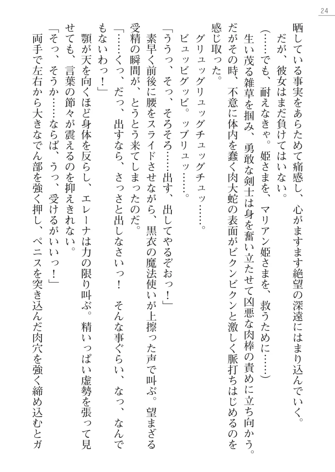 [Lutein - Yamamoto Saki] 性隷剣士エレーナ Fhentai - Page 24