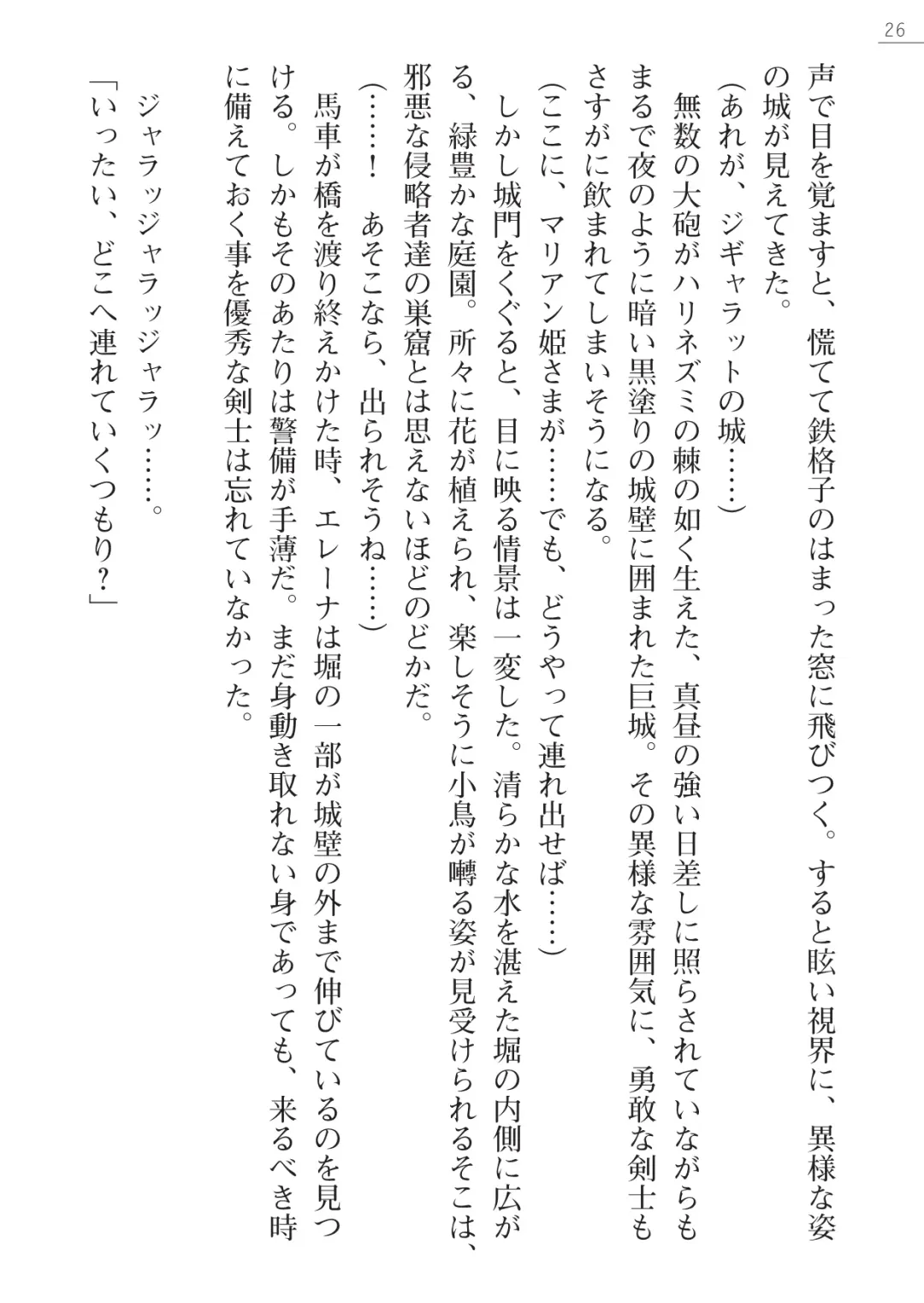 [Lutein - Yamamoto Saki] 性隷剣士エレーナ Fhentai - Page 26