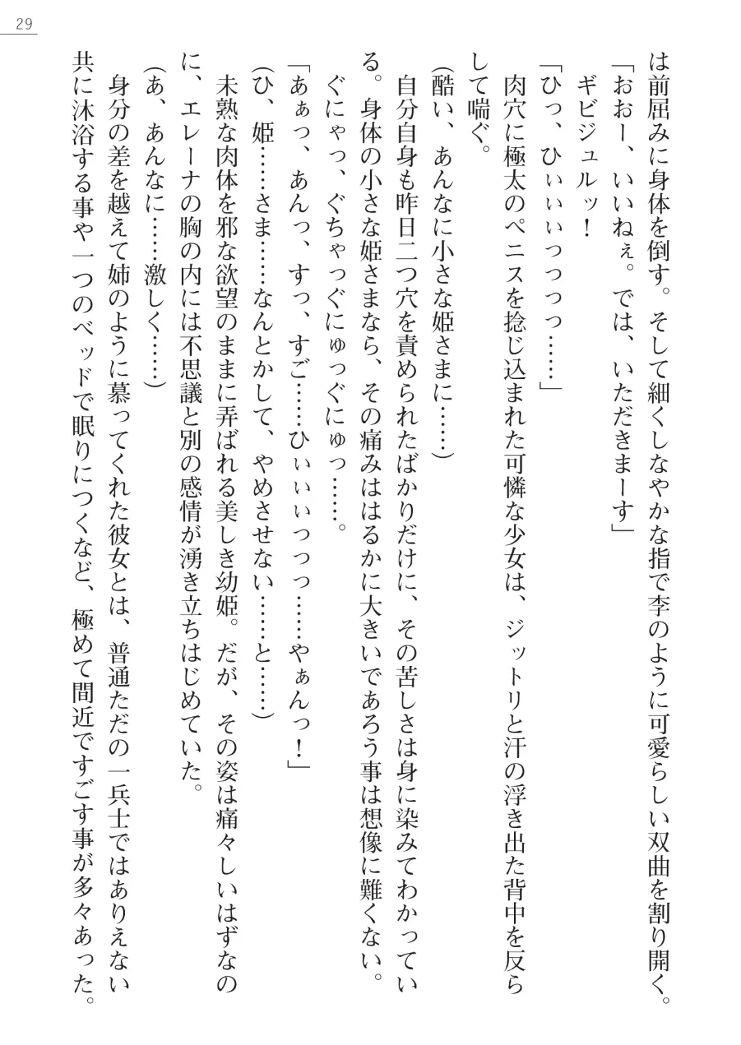 [Lutein - Yamamoto Saki] 性隷剣士エレーナ Fhentai - Page 29